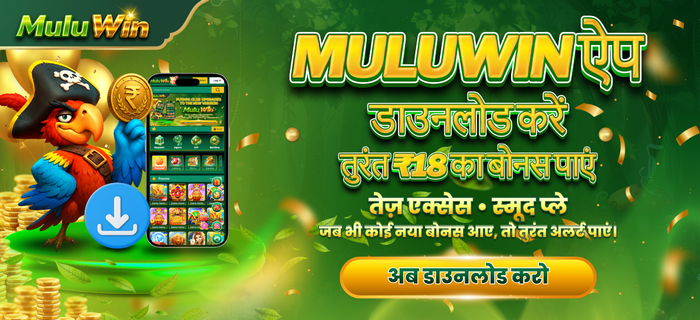 Download Mulu Win App and Get Bonus